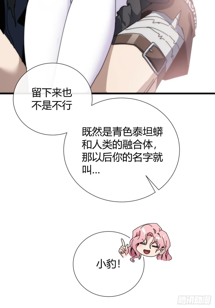 《称霸废土：我在末世执掌仙门》不养闲人 第26页