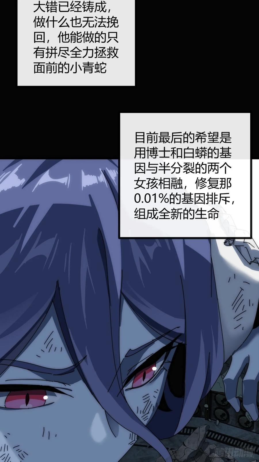 《称霸废土：我在末世执掌仙门》不养闲人 第14页