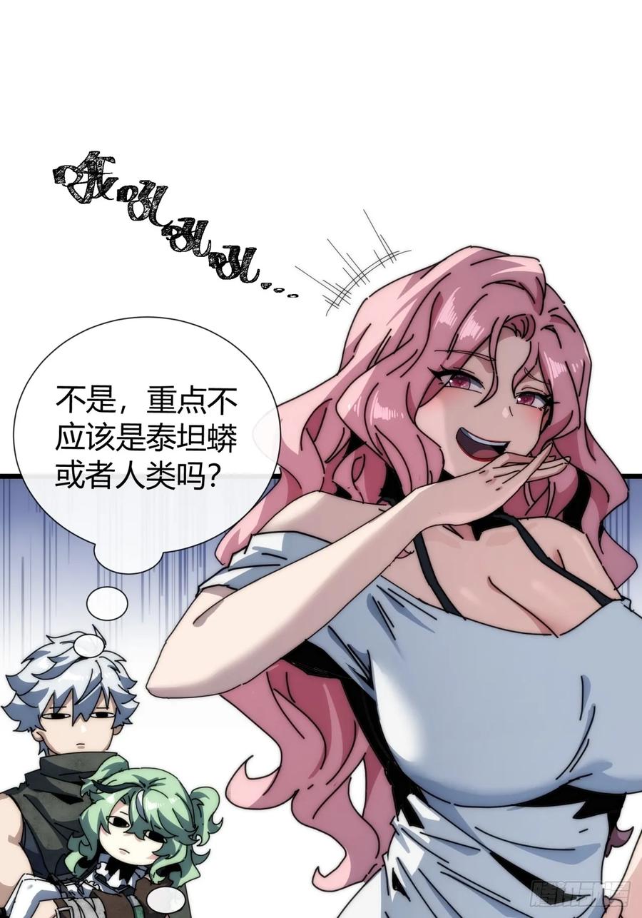《称霸废土：我在末世执掌仙门》不养闲人 第27页