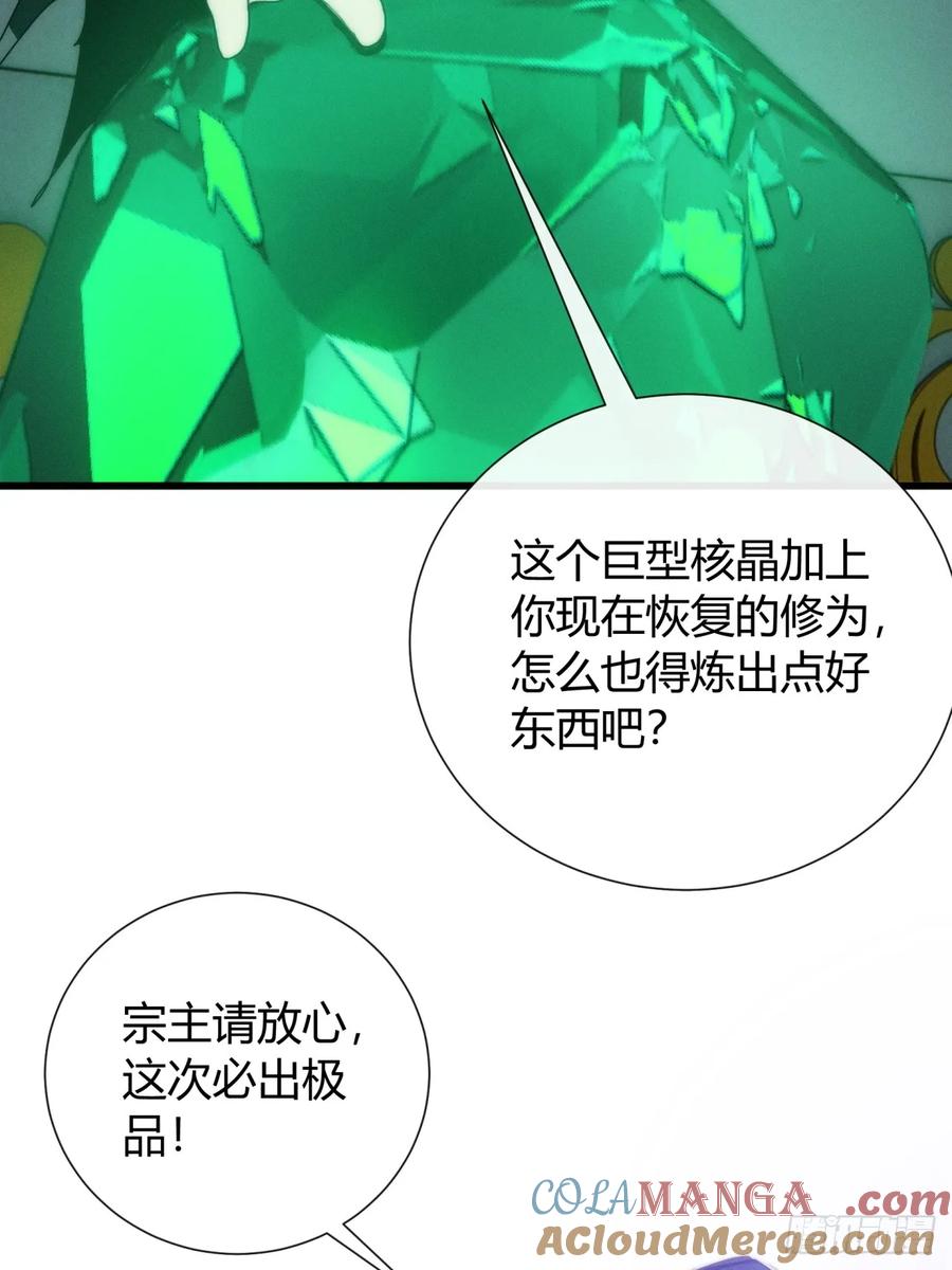 《称霸废土：我在末世执掌仙门》不养闲人 第40页
