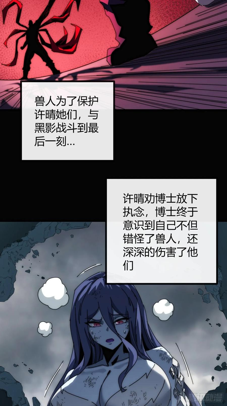 《称霸废土：我在末世执掌仙门》不养闲人 第12页