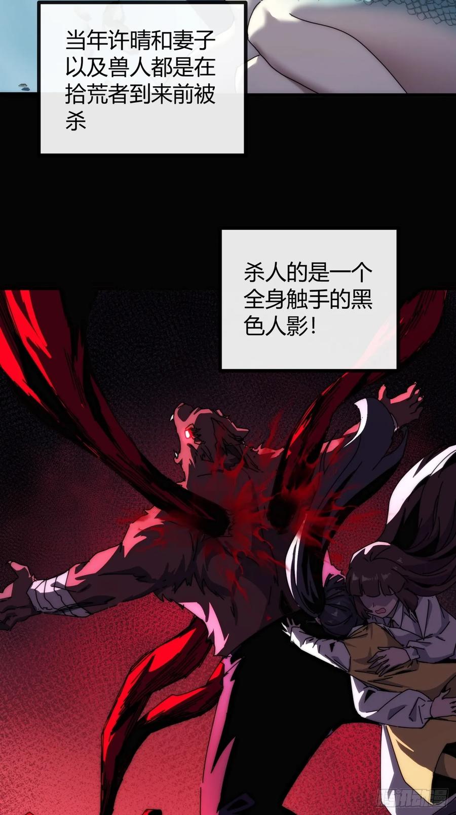 《称霸废土：我在末世执掌仙门》不养闲人 第11页