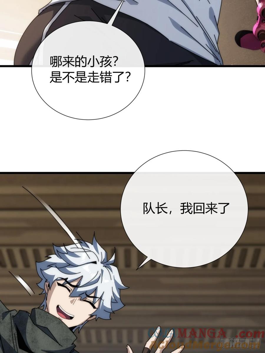 《称霸废土：我在末世执掌仙门》不养闲人 第4页