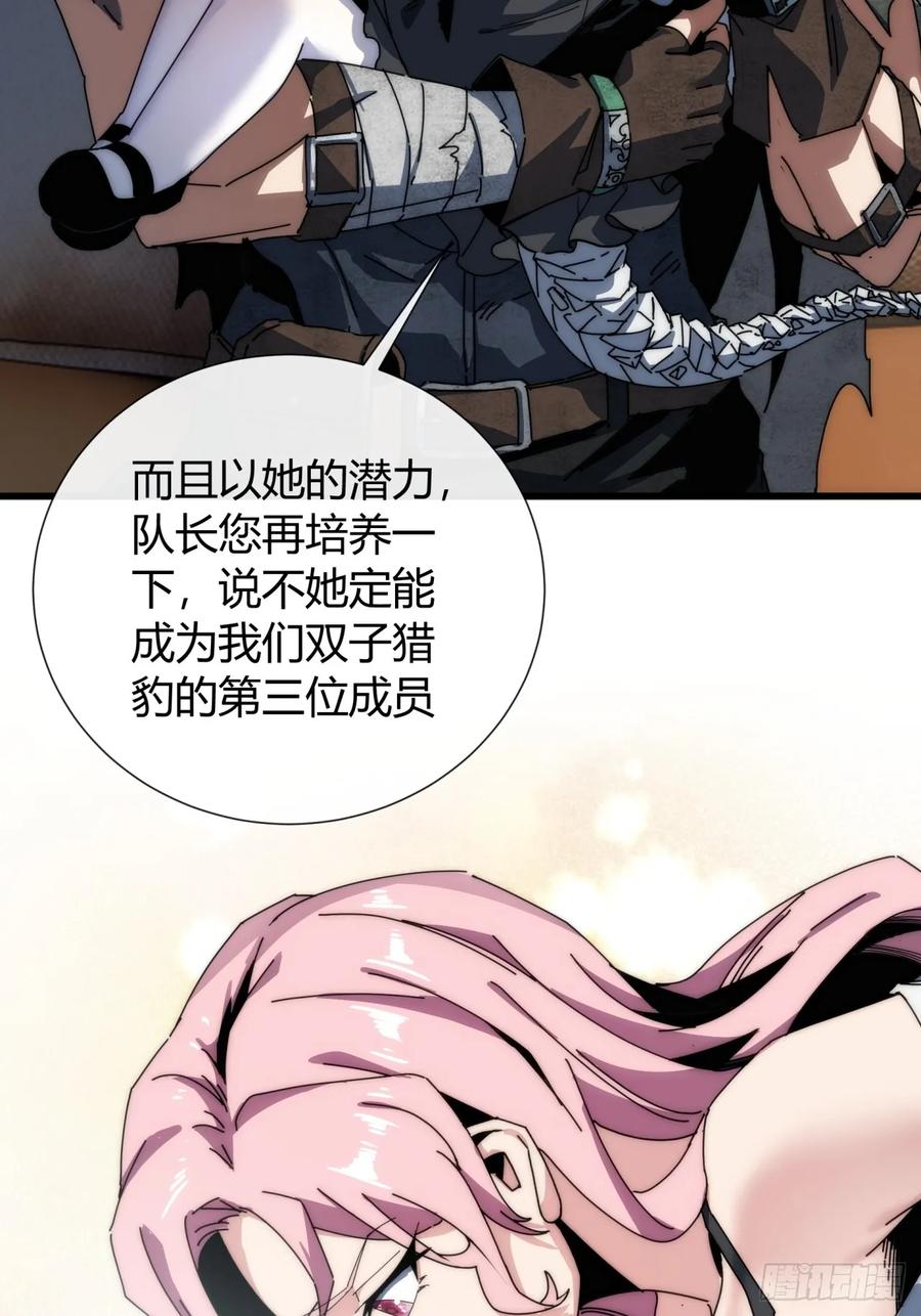《称霸废土：我在末世执掌仙门》不养闲人 第23页