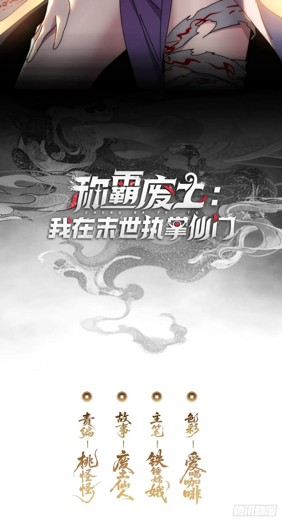 《称霸废土：我在末世执掌仙门》不养闲人 第2页