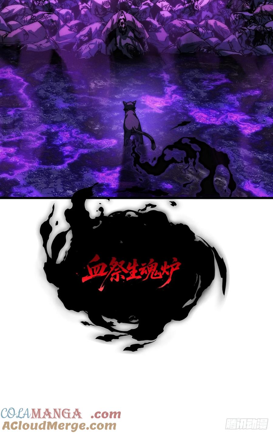 《称霸废土：我在末世执掌仙门》至邪之土 第52页