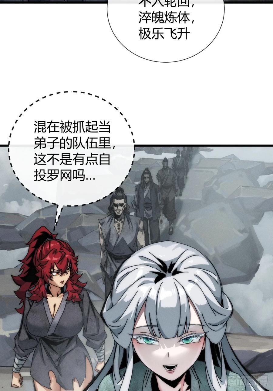 《称霸废土：我在末世执掌仙门》至邪之土 第30页
