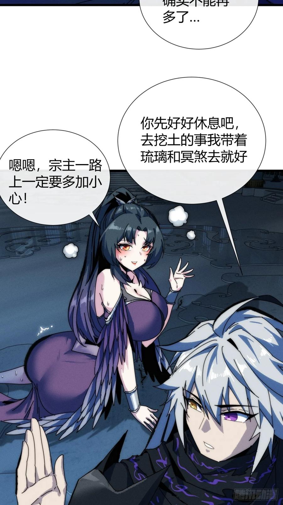 《称霸废土：我在末世执掌仙门》至邪之土 第6页