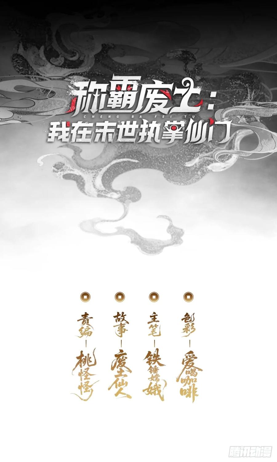 《称霸废土：我在末世执掌仙门》至邪之土 第2页