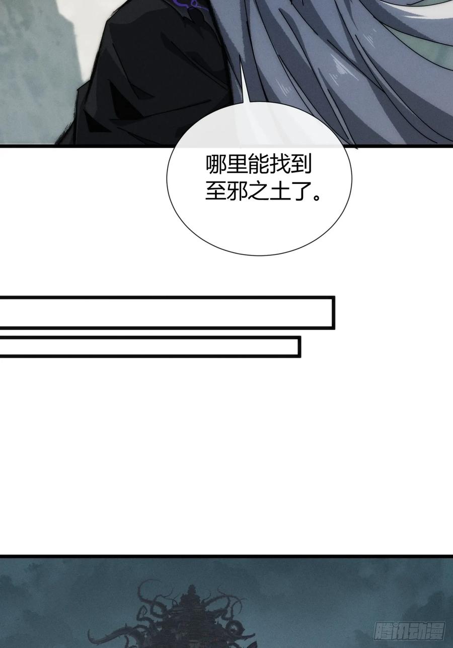 《称霸废土：我在末世执掌仙门》至邪之土 第27页