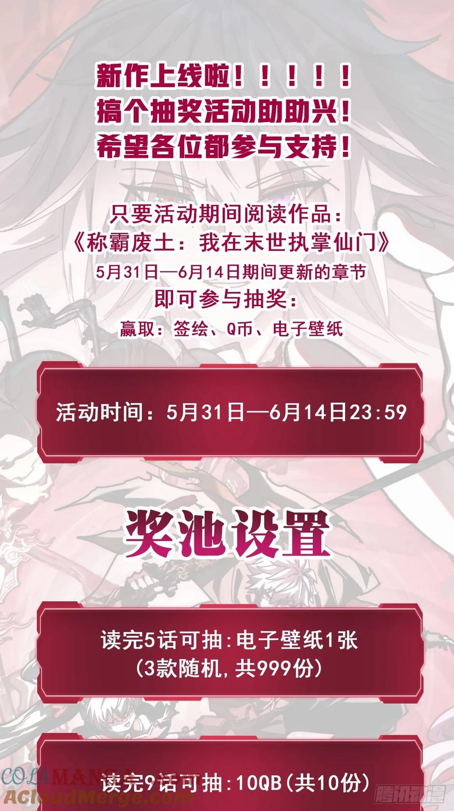 《称霸废土：我在末世执掌仙门》至邪之土 第55页