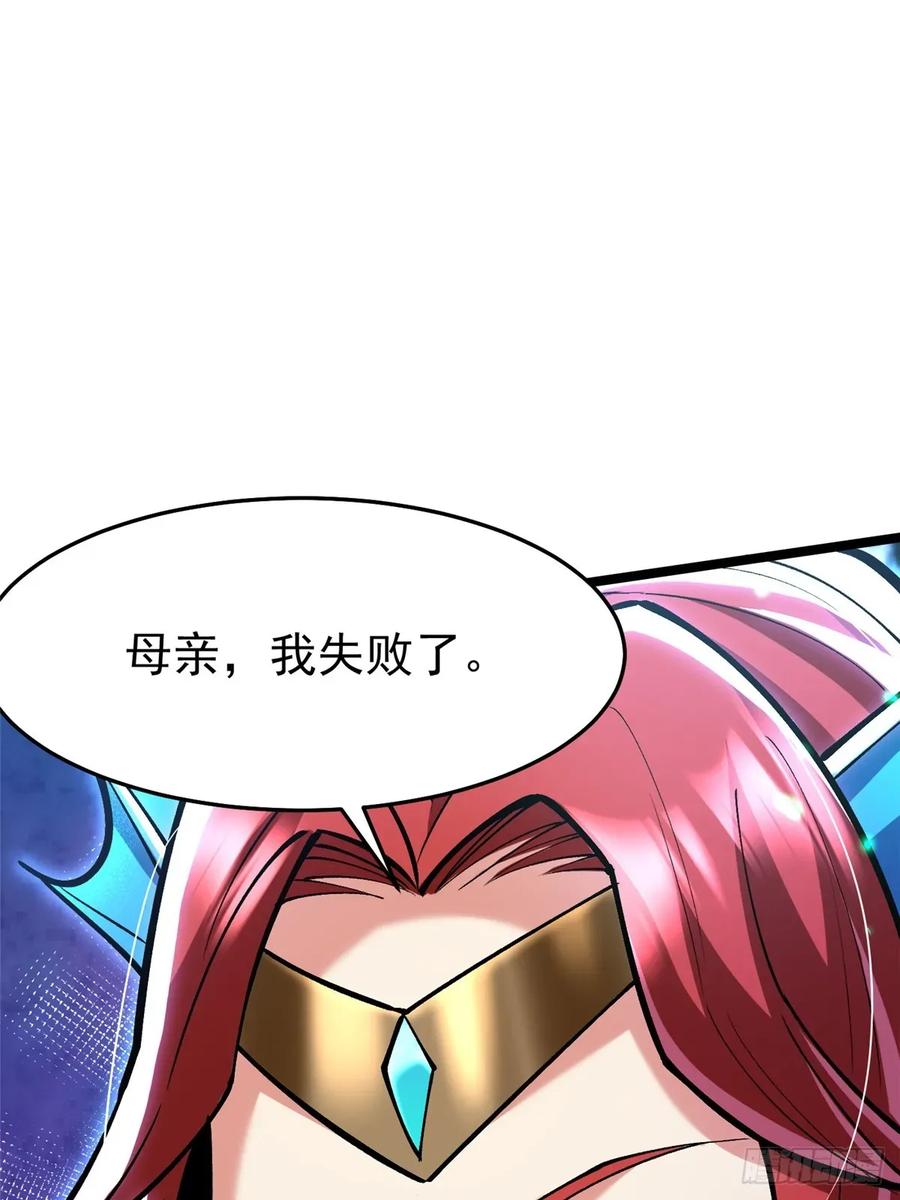 《我真不想学禁咒》第138话 第59页