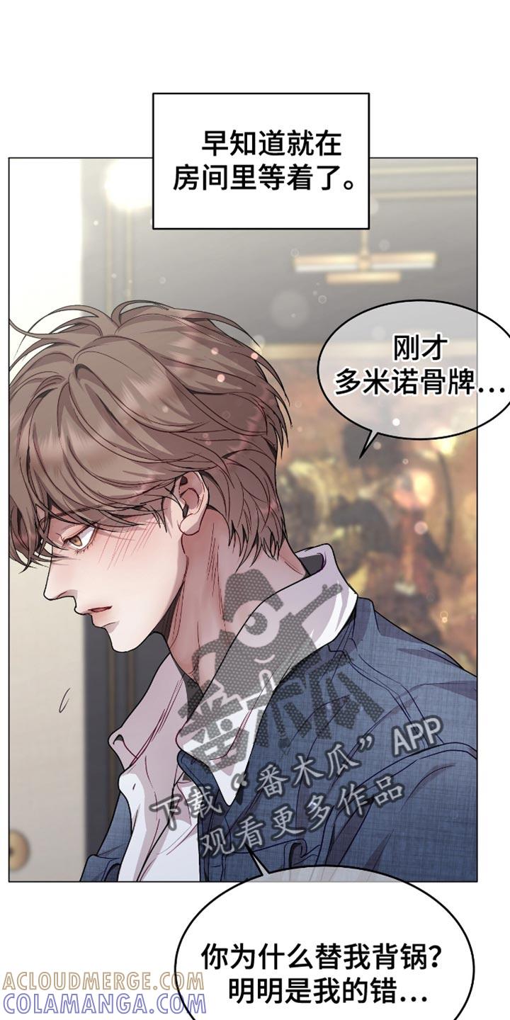 《虚情假意》第146章：一起去散步 第15页