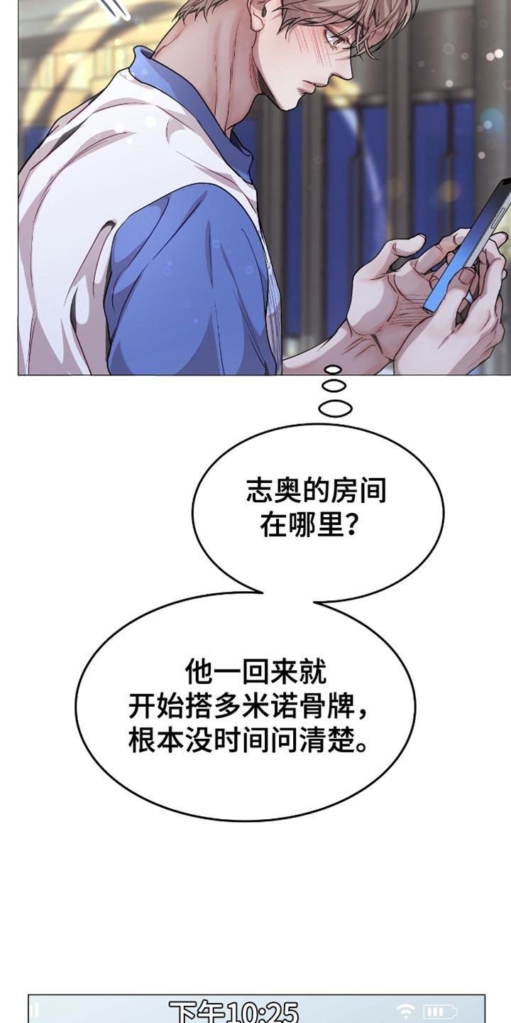 《虚情假意》第146章：一起去散步 第4页