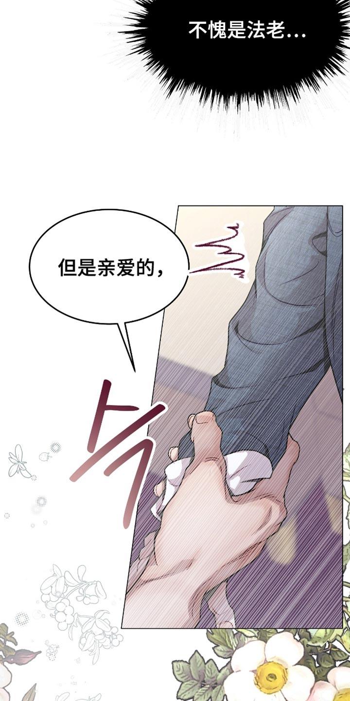 《虚情假意》第146章：一起去散步 第18页