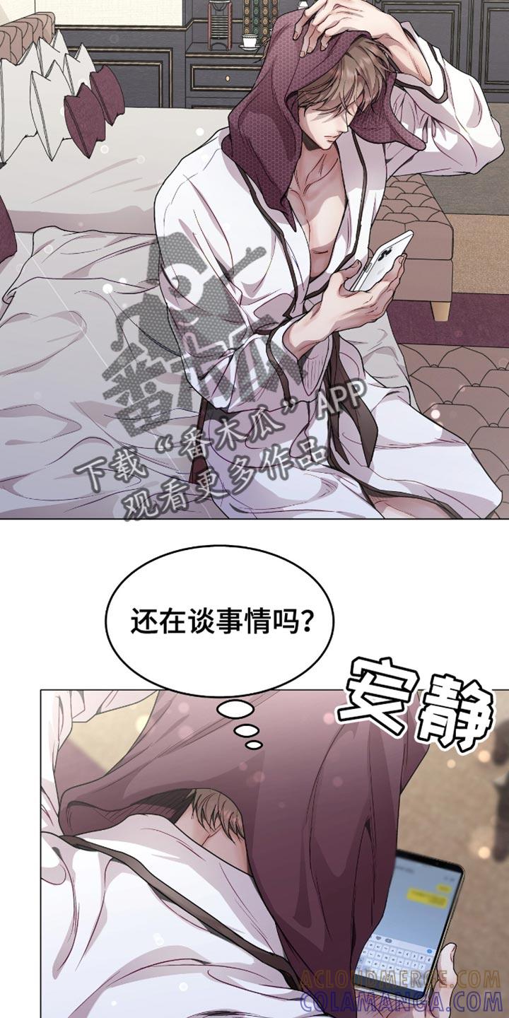 《虚情假意》第146章：一起去散步 第7页