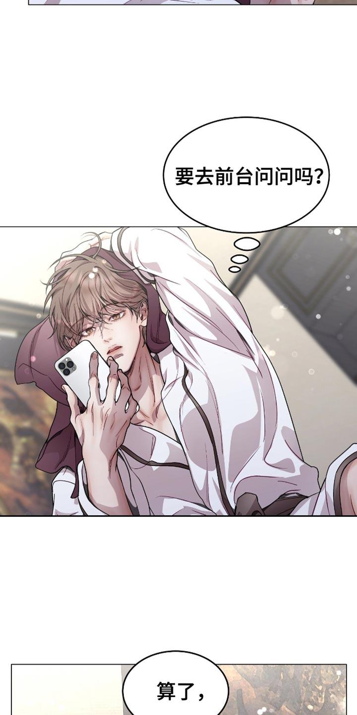 《虚情假意》第146章：一起去散步 第8页