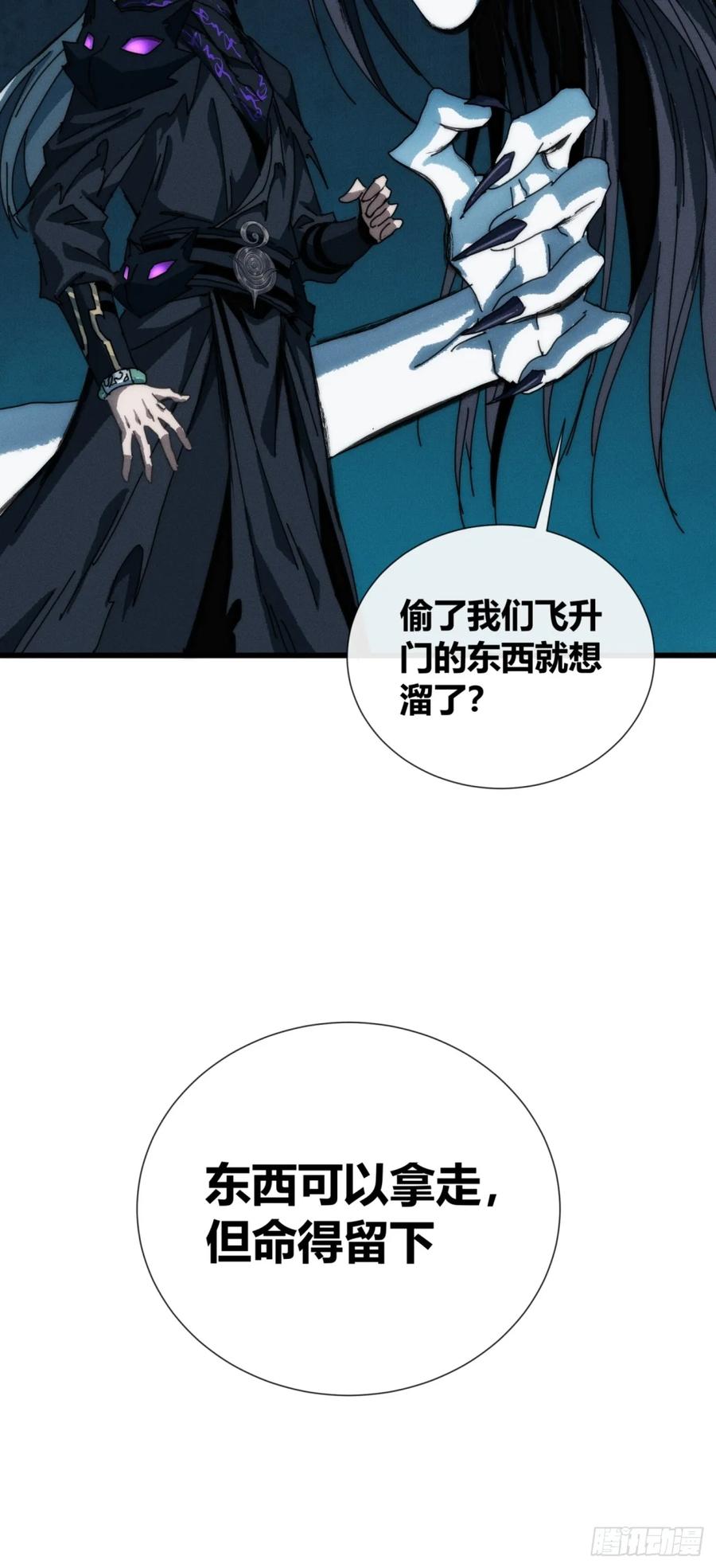 《称霸废土：我在末世执掌仙门》命得留下 第66页