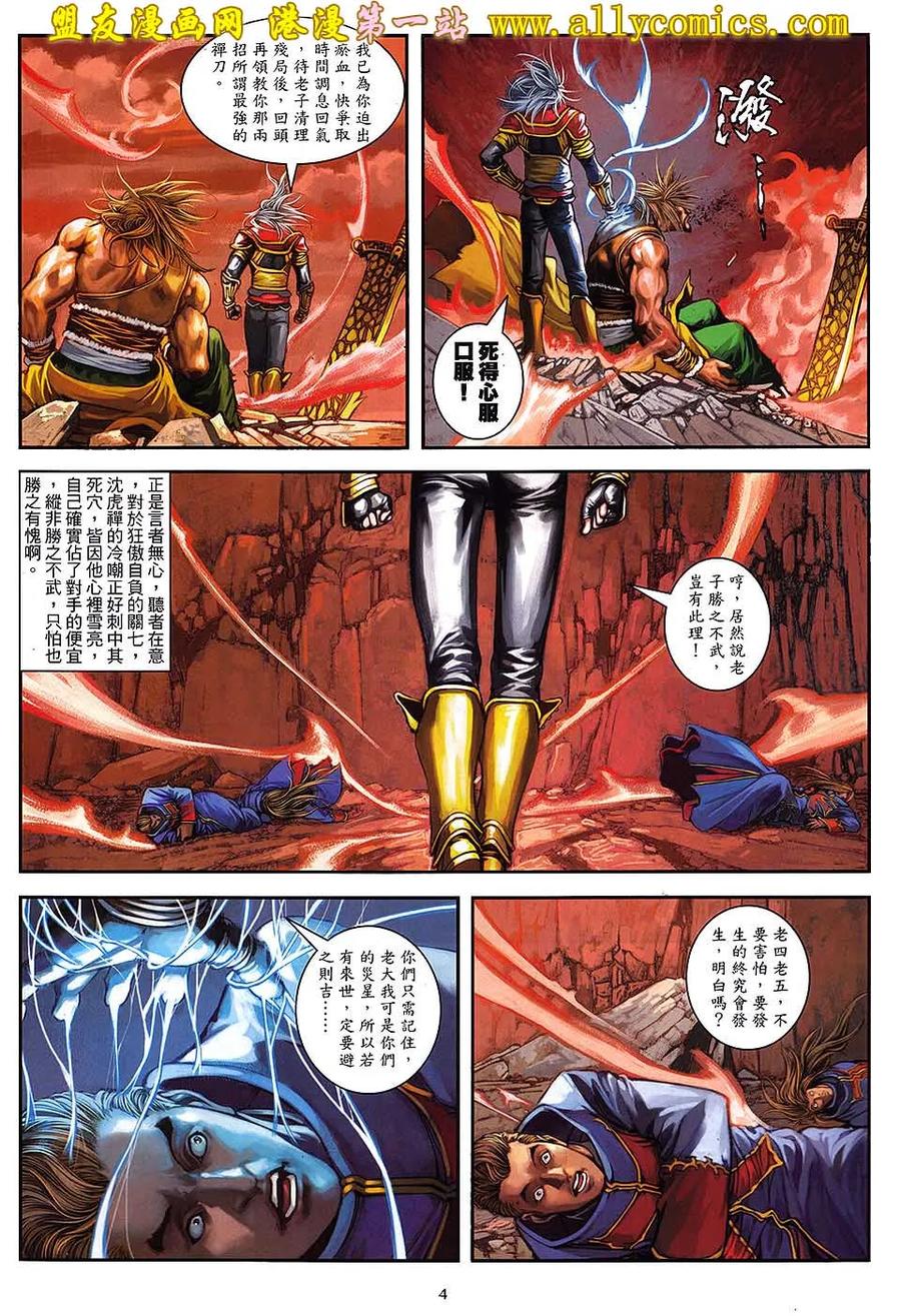 《温瑞安群侠传2》第15回 来生在战.今生再见 第4页
