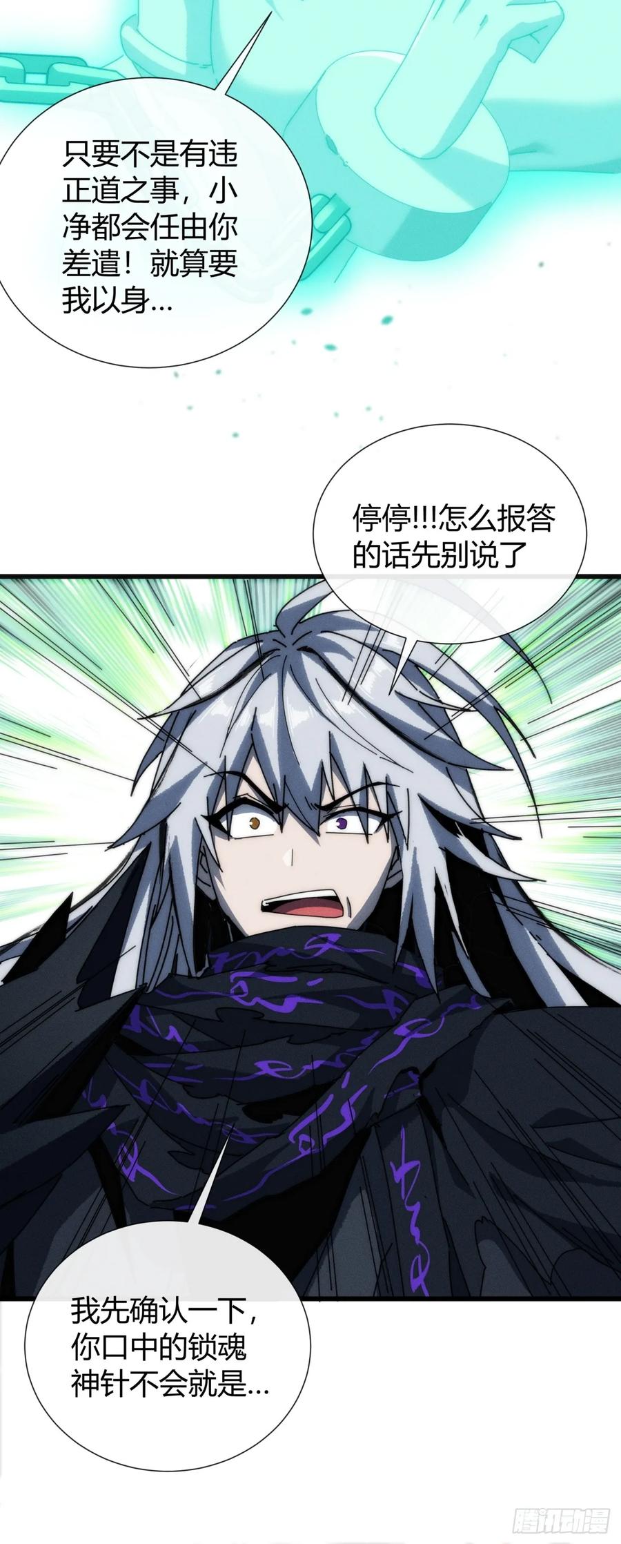 《称霸废土：我在末世执掌仙门》命得留下 第33页