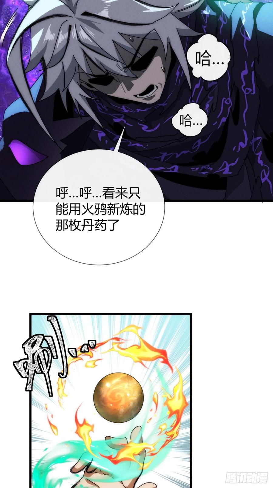 《称霸废土：我在末世执掌仙门》命得留下 第51页
