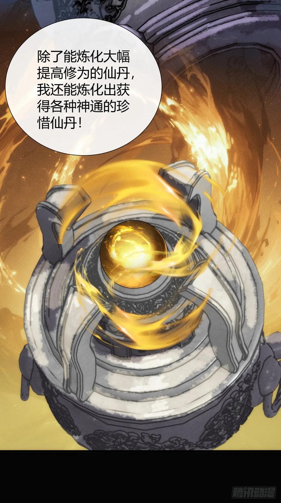 《称霸废土：我在末世执掌仙门》命得留下 第26页