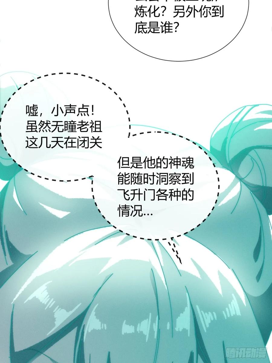 《称霸废土：我在末世执掌仙门》命得留下 第18页