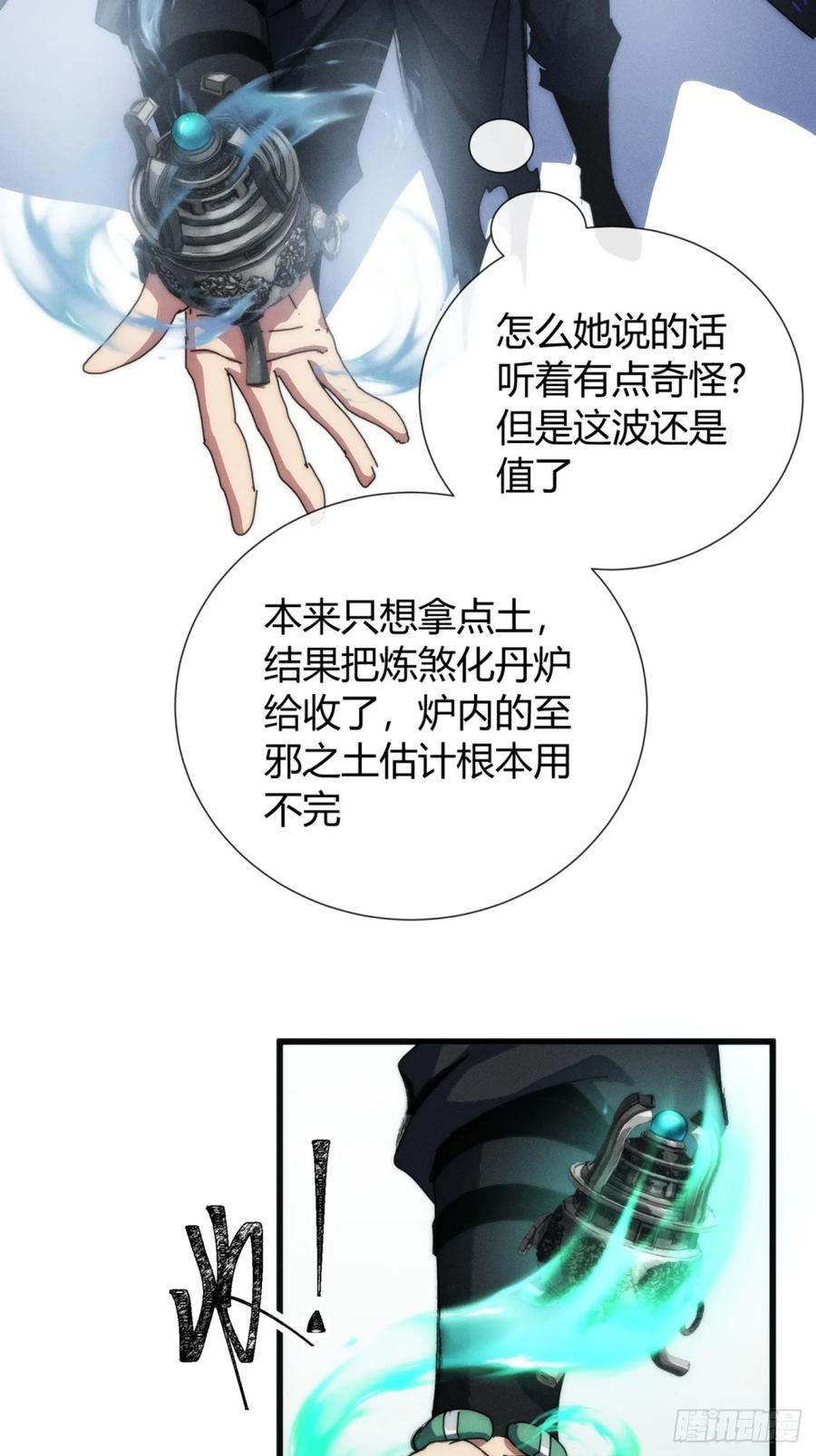 《称霸废土：我在末世执掌仙门》命得留下 第63页