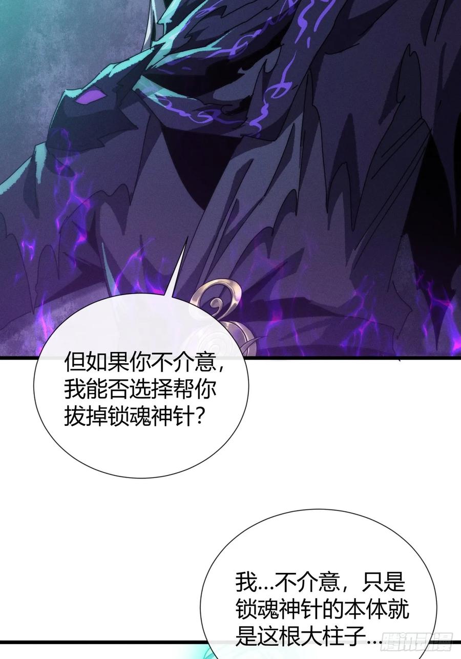 《称霸废土：我在末世执掌仙门》命得留下 第36页
