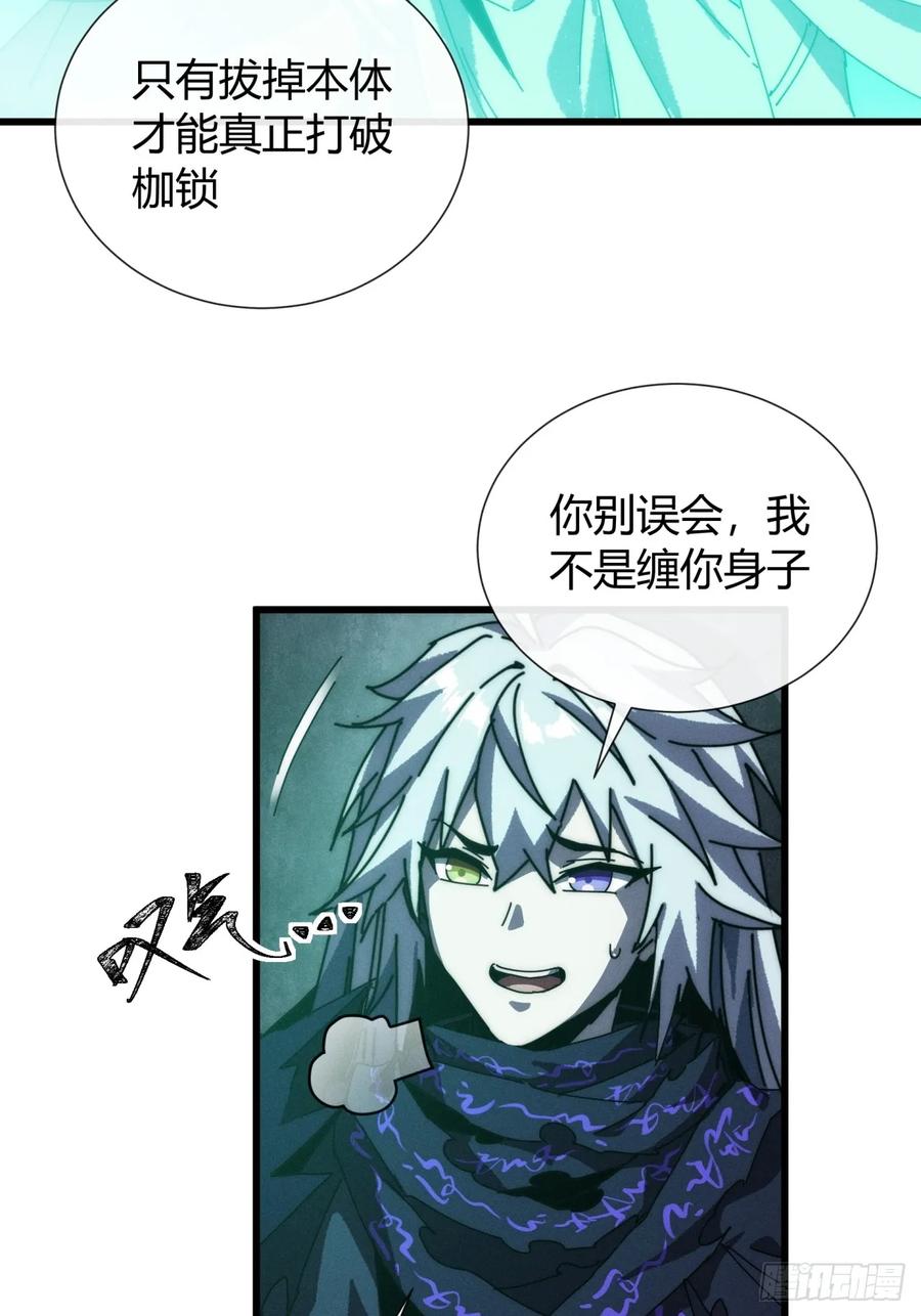 《称霸废土：我在末世执掌仙门》命得留下 第38页