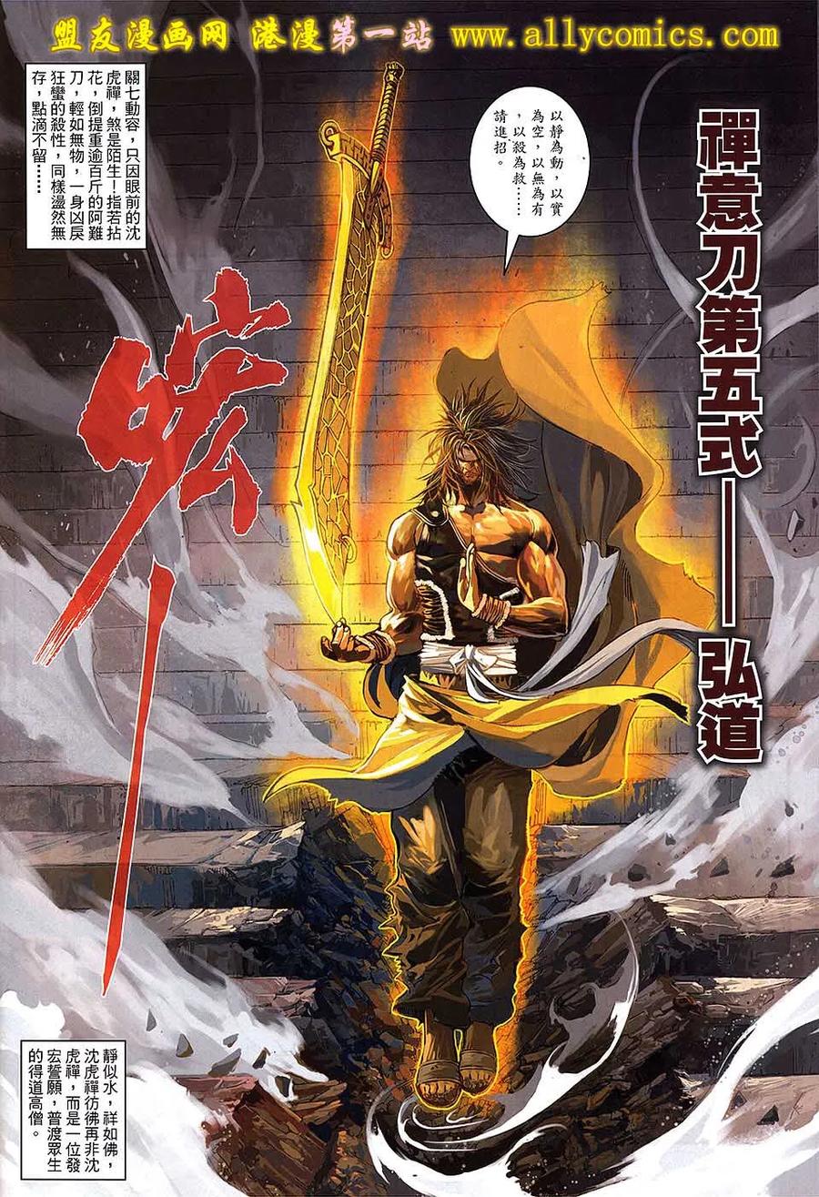 《温瑞安群侠传2》第15回 来生在战.今生再见 第10页