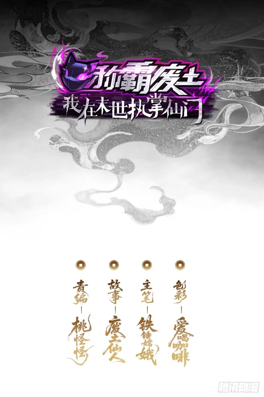 《称霸废土：我在末世执掌仙门》命得留下 第2页