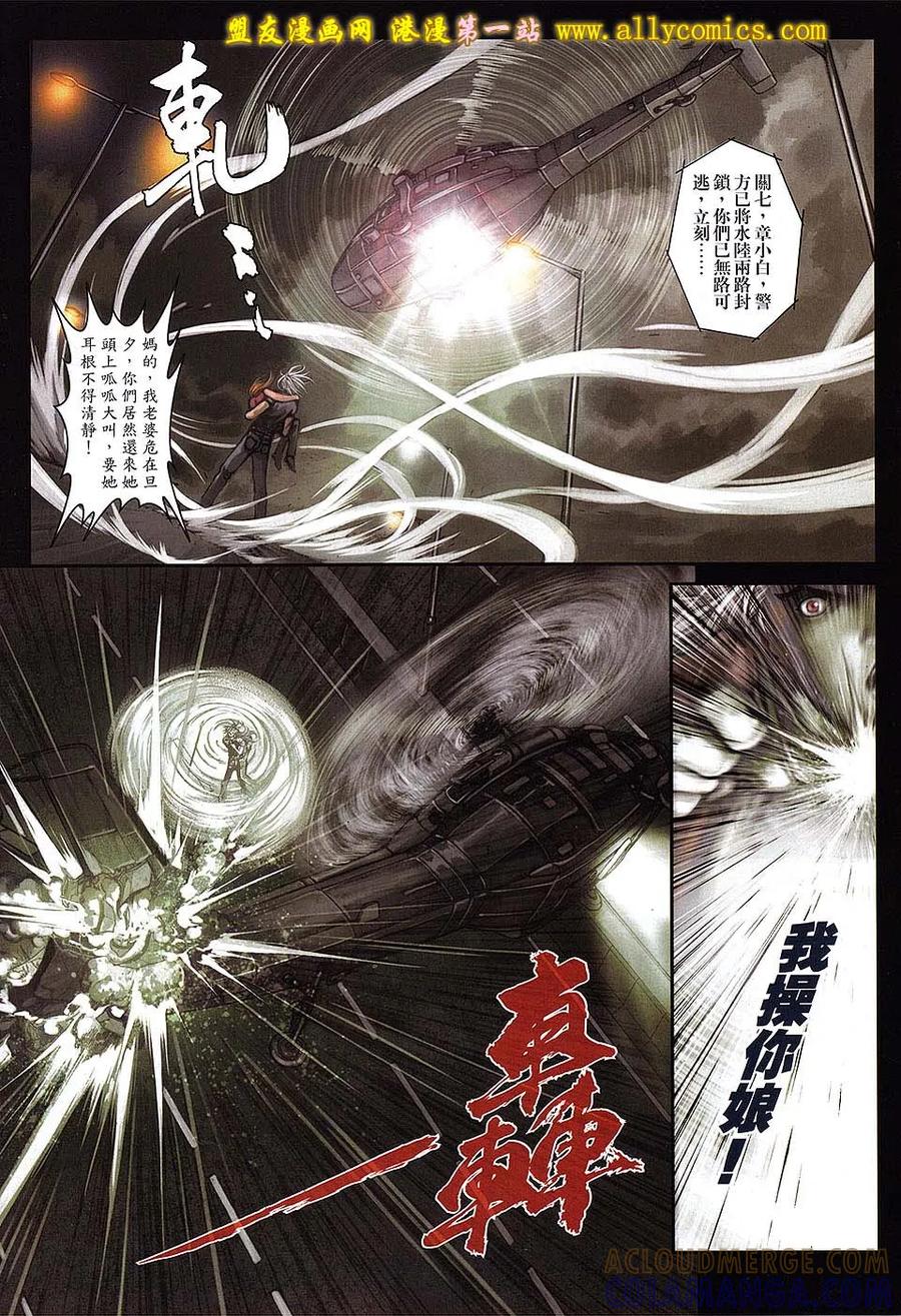 《温瑞安群侠传2》第15回 来生在战.今生再见 第7页