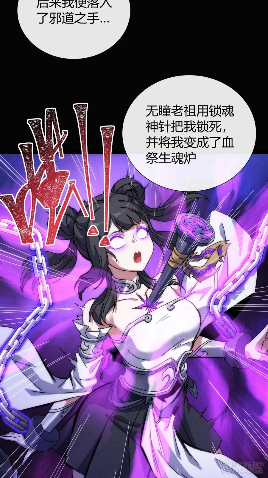 《称霸废土：我在末世执掌仙门》命得留下 第29页