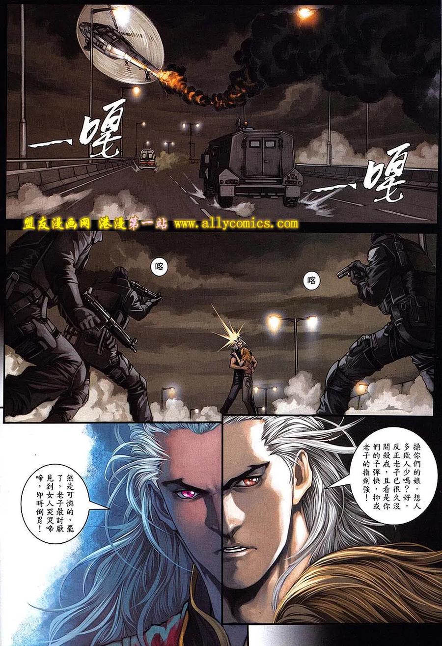 《温瑞安群侠传2》第15回 来生在战.今生再见 第8页