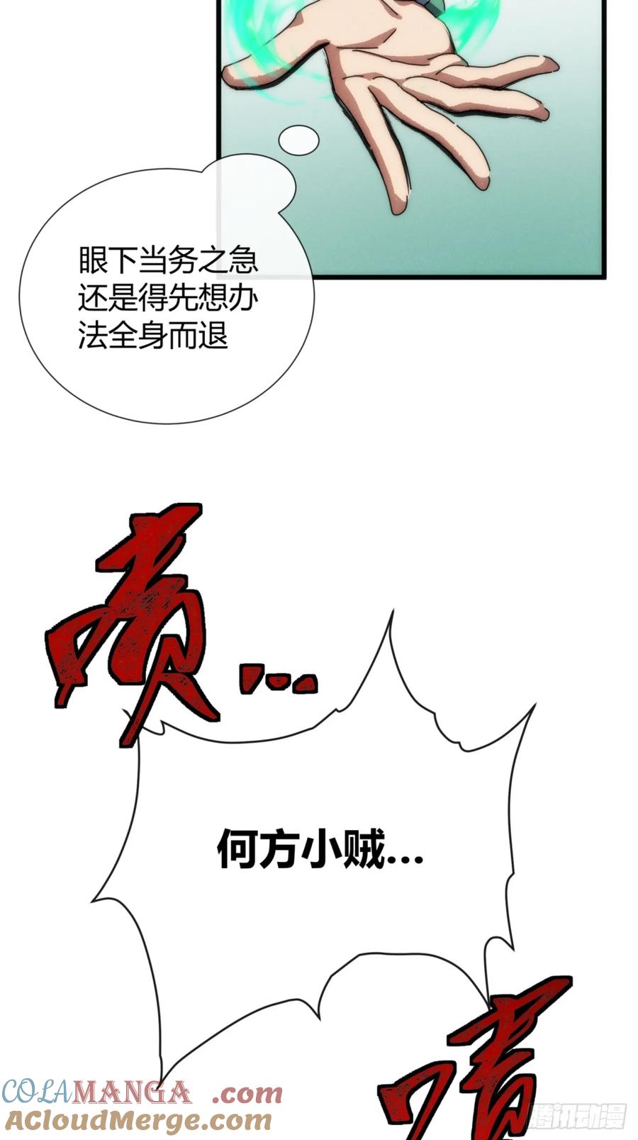 《称霸废土：我在末世执掌仙门》命得留下 第64页