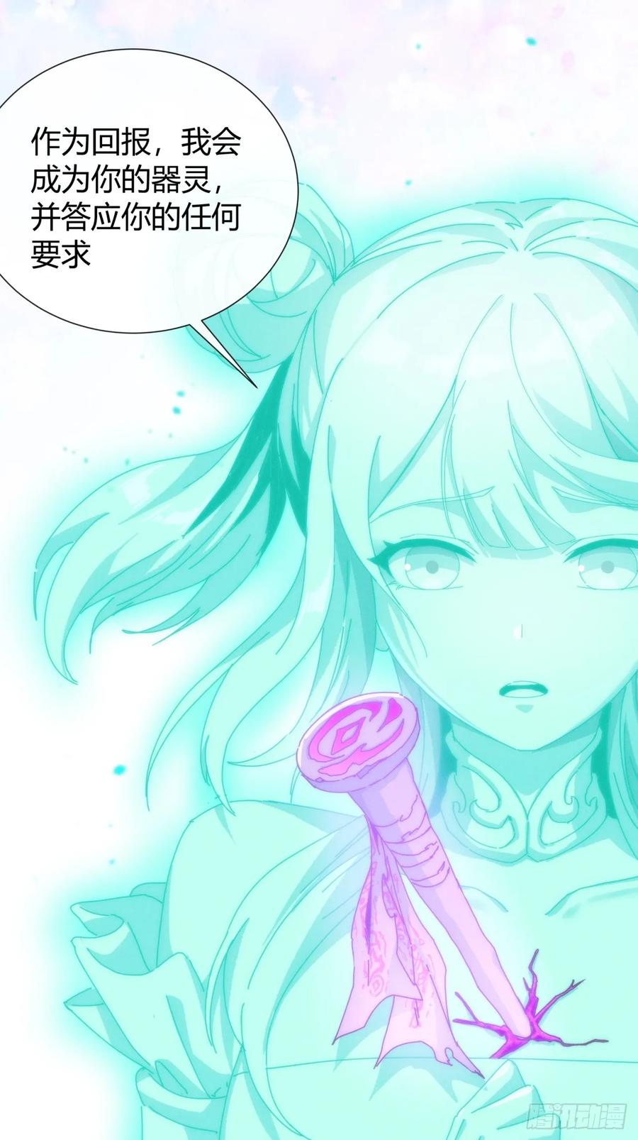 《称霸废土：我在末世执掌仙门》命得留下 第32页
