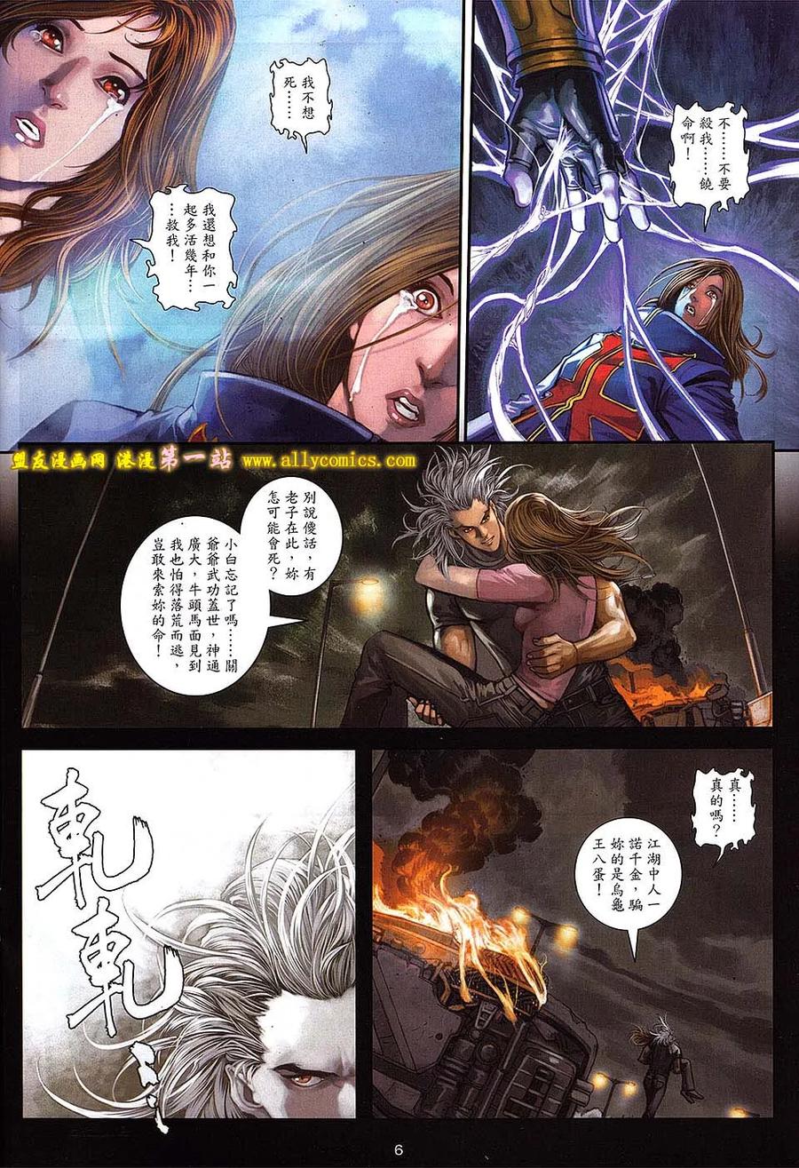 《温瑞安群侠传2》第15回 来生在战.今生再见 第6页