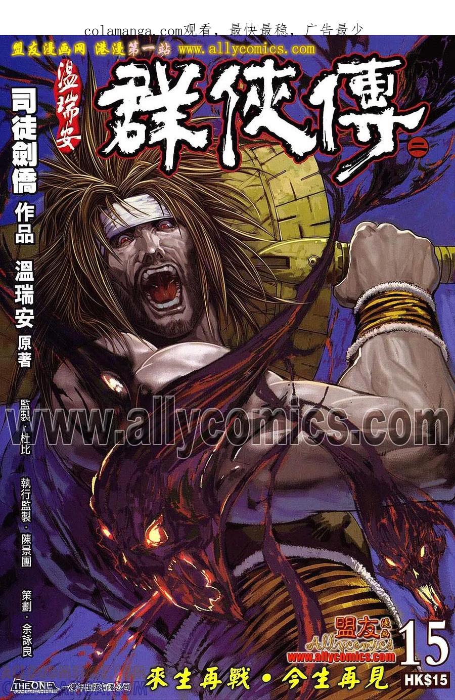 《温瑞安群侠传2》第15回 来生在战.今生再见 第1页