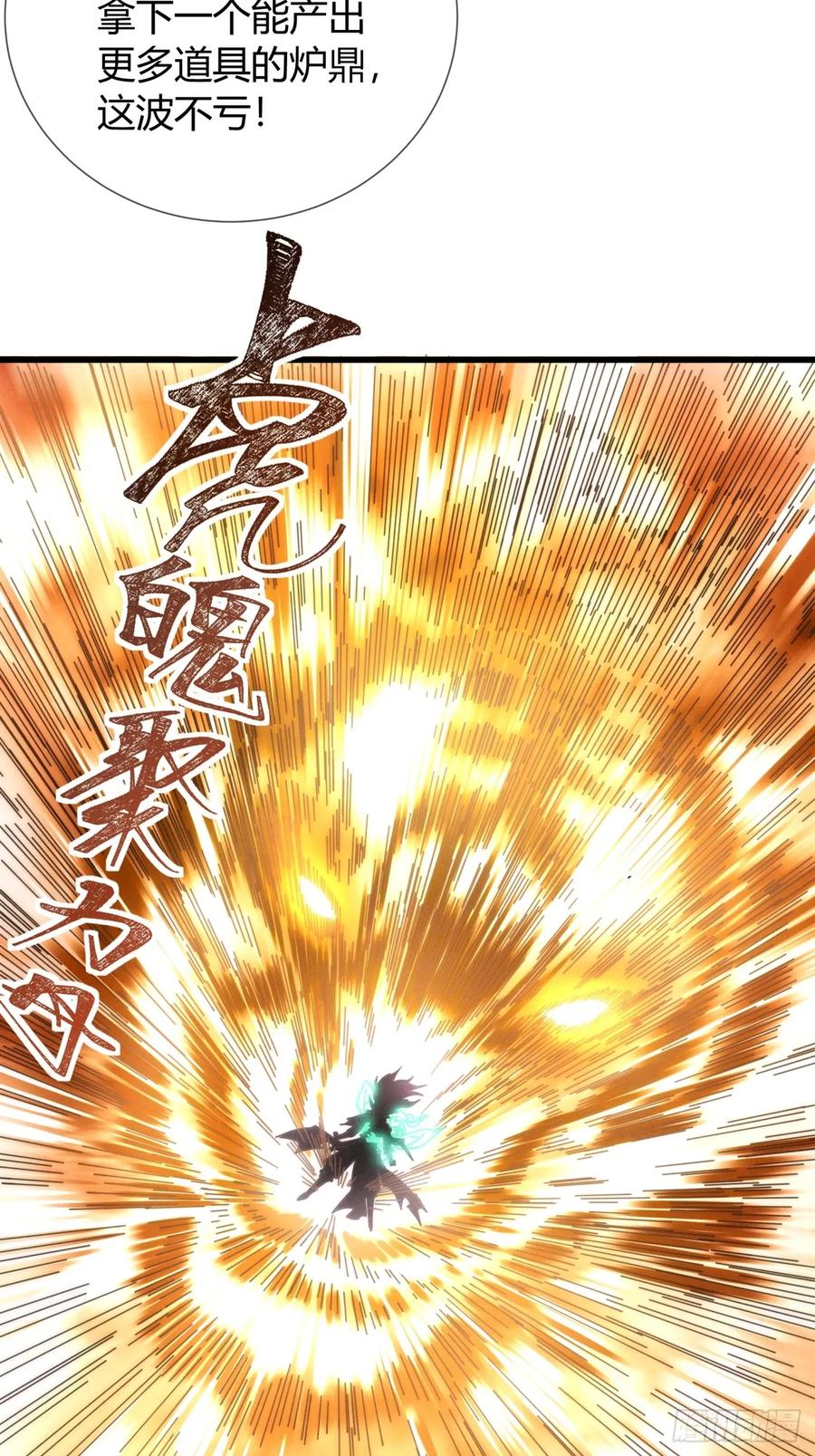 《称霸废土：我在末世执掌仙门》命得留下 第53页