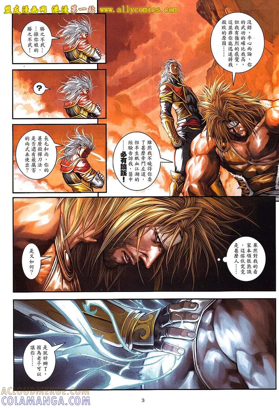 《温瑞安群侠传2》第15回 来生在战.今生再见 第3页