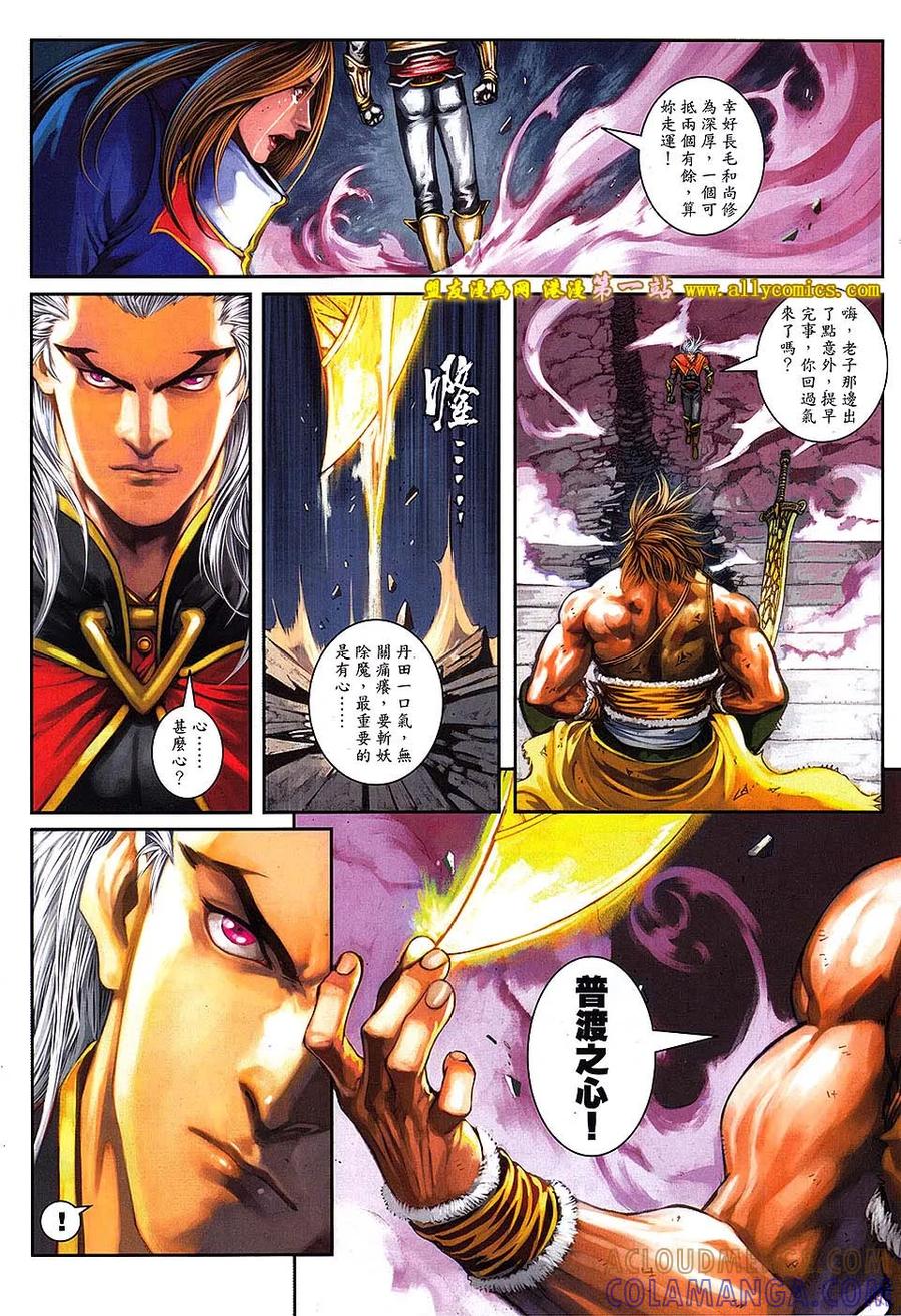 《温瑞安群侠传2》第15回 来生在战.今生再见 第9页