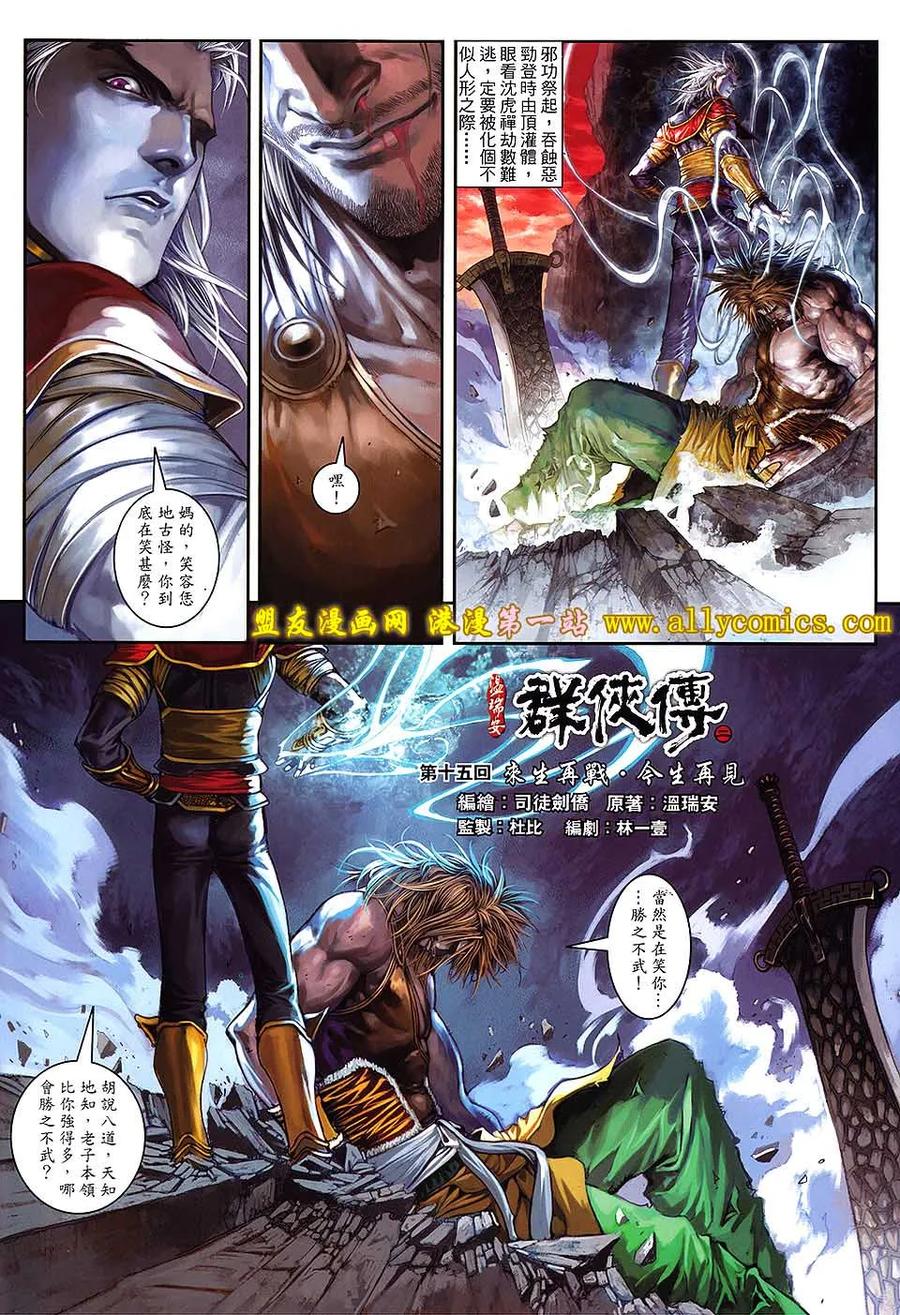 《温瑞安群侠传2》第15回 来生在战.今生再见 第2页