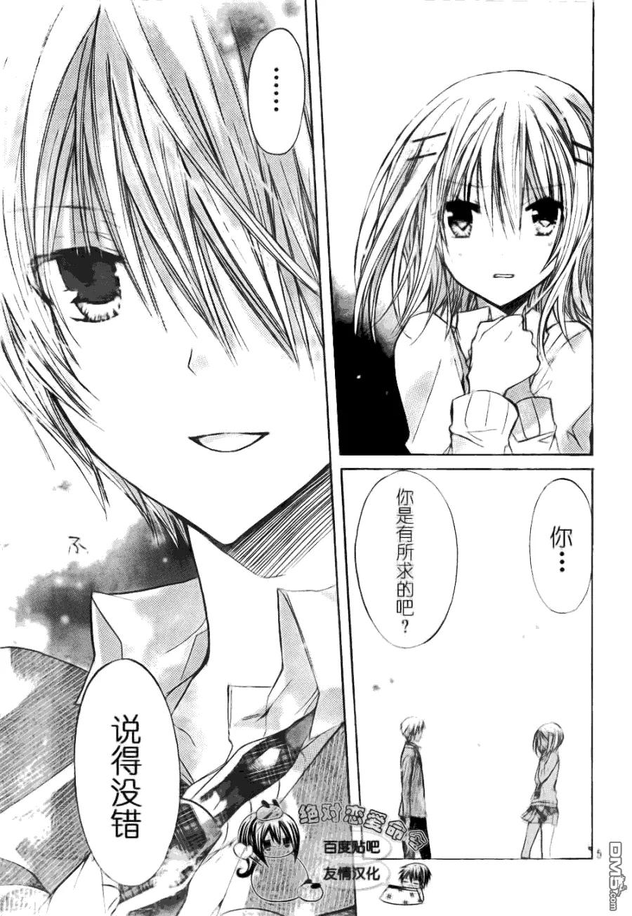《要你对我XXX》第21话 第6页