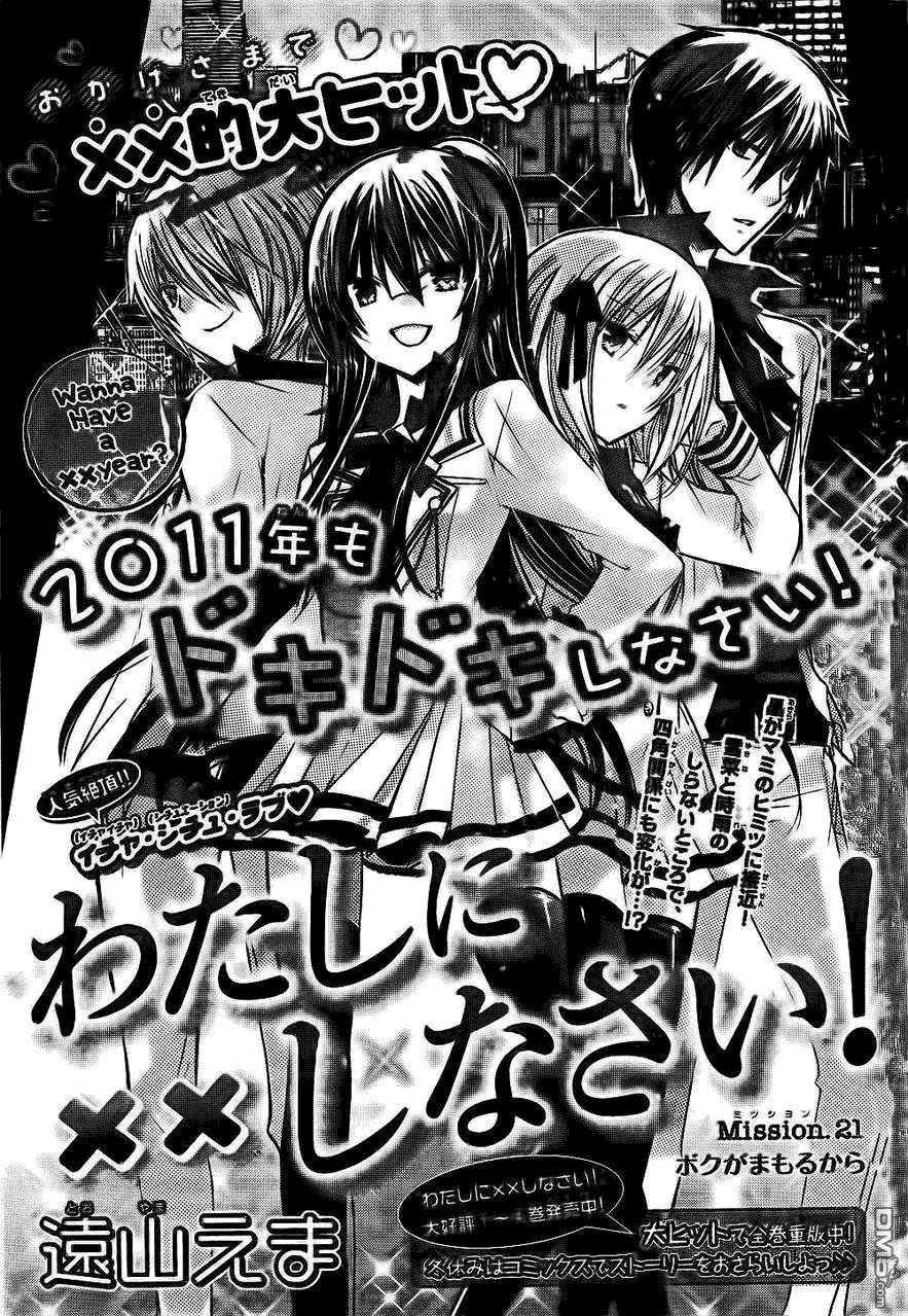 《要你对我XXX》第21话 第2页