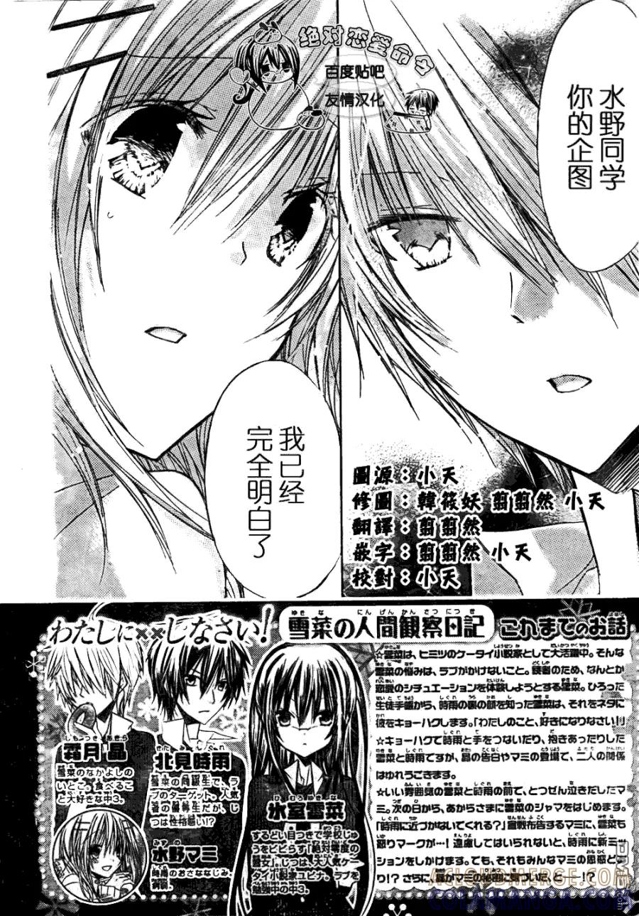 《要你对我XXX》第21话 第3页