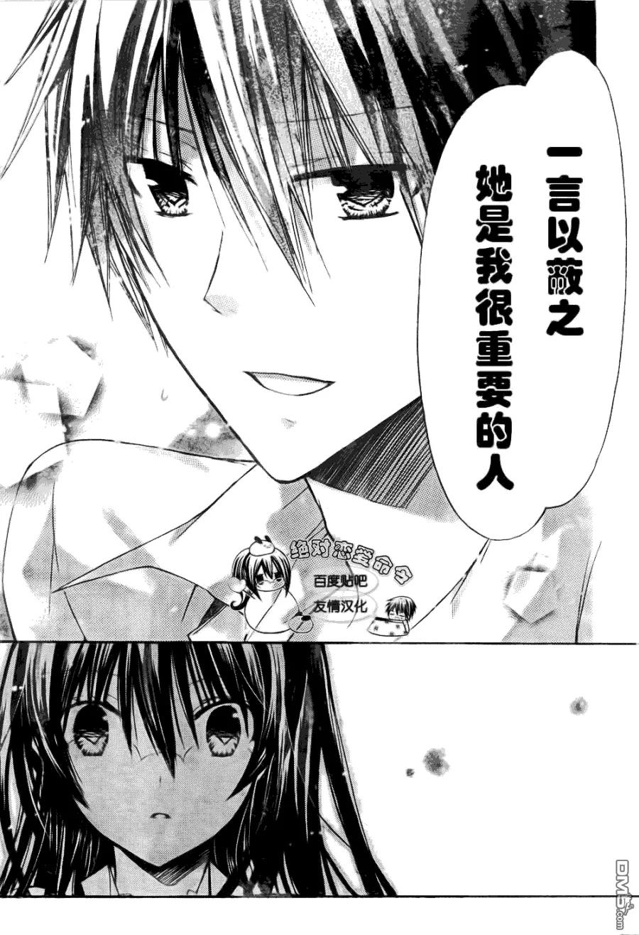 《要你对我XXX》第21话 第8页