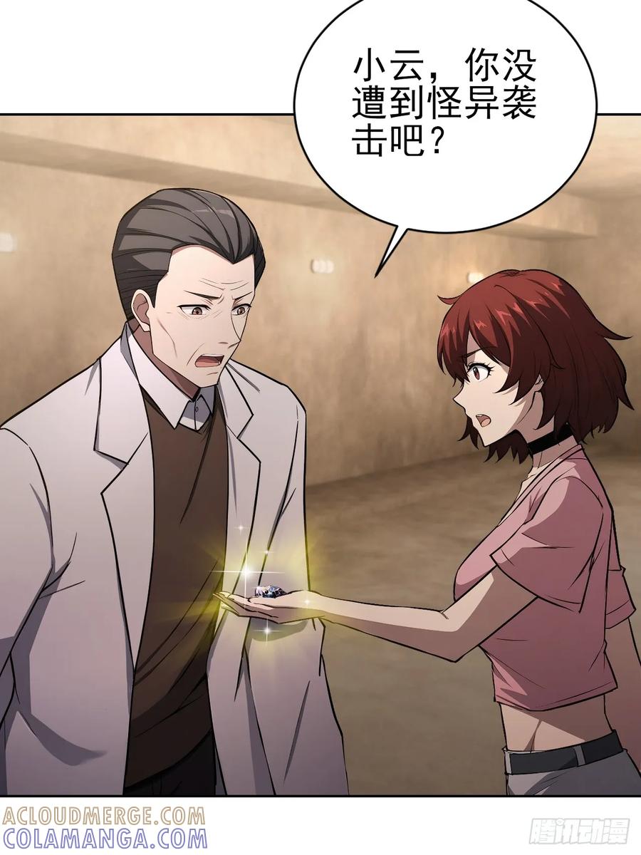 《诡异游戏：我靠亿万功德氪通关》第161话 镜花水月 第7页