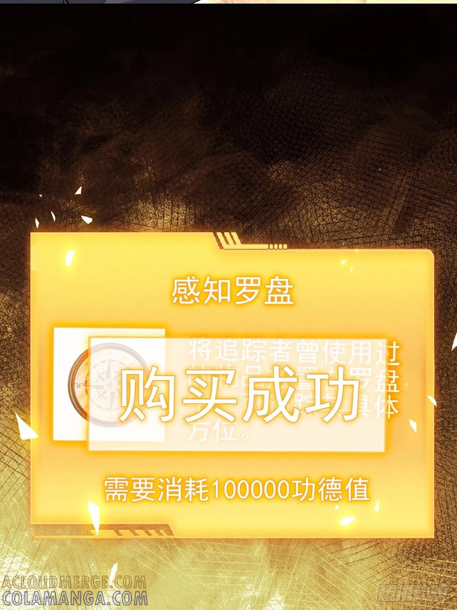 《诡异游戏：我靠亿万功德氪通关》第162话 备战恶血 第34页