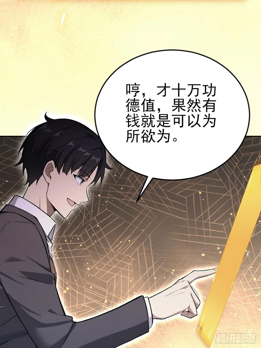 《诡异游戏：我靠亿万功德氪通关》第162话 备战恶血 第33页